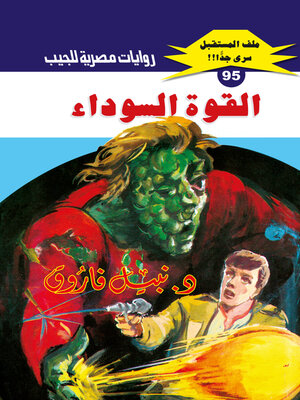 cover image of القوة السوداء